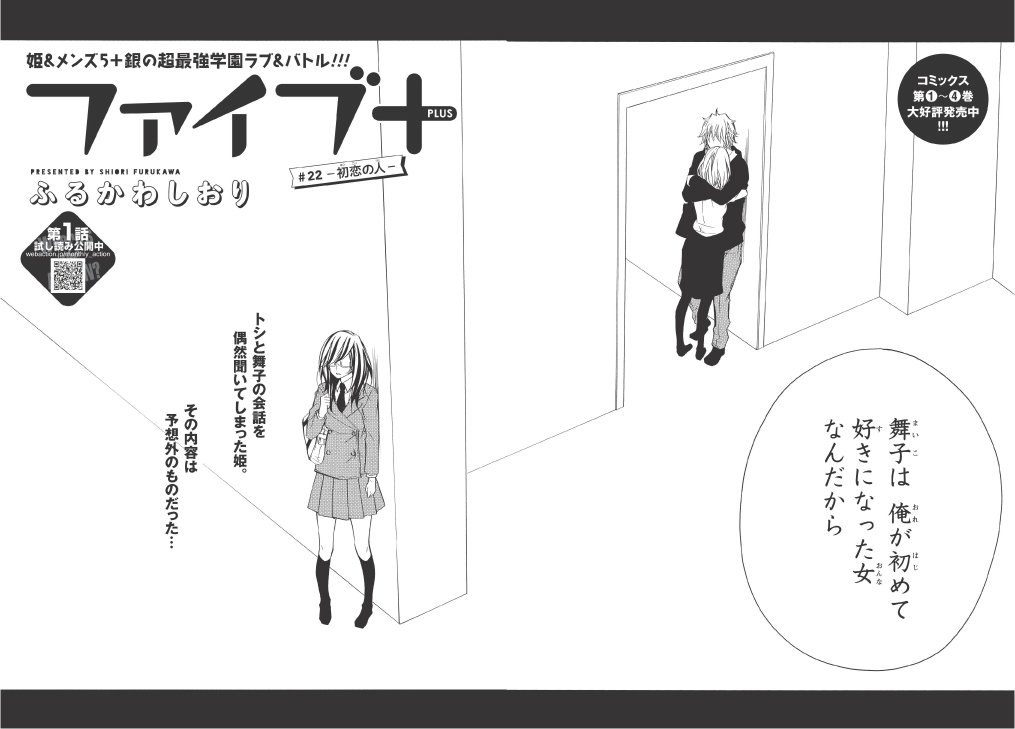 ファイブ ファイブ 最新情報 على تويتر 本日ふるかわしおり先生の ファイブ 第22話掲載の 月刊アクション12月号 発売です トシと舞子の会話を偶然聞いてしまった姫は 遂に動き出したふたりの恋の行方をお見逃しなく 感想お待ちしています ファイブ ファイブ 最新情報 على تويتر 本日ふるかわしおり先生の ファイブ 第22話掲載の 月刊アクション12月号 発売です トシと舞子の会話を偶然聞いてしまった姫は 遂に動き出したふたりの恋の行方をお見逃しなく 感想お待ちしています