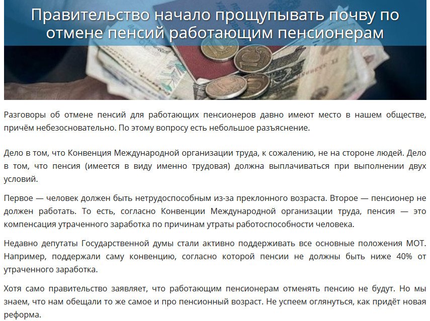 Законопроект об отмене пенсий. Отмена индексации пенсии работающим пенсионерам. Работающим пенсионерам отменят пенсии.?. Правда ли что работающим пенсионерам отменят пенсию. Законопроект об отмене пенсий. Отмена индексации пенсии работающим пенсионерам. Работающим пенсионерам отменят пенсии.?. Правда ли что работающим пенсионерам отменят пенсию.