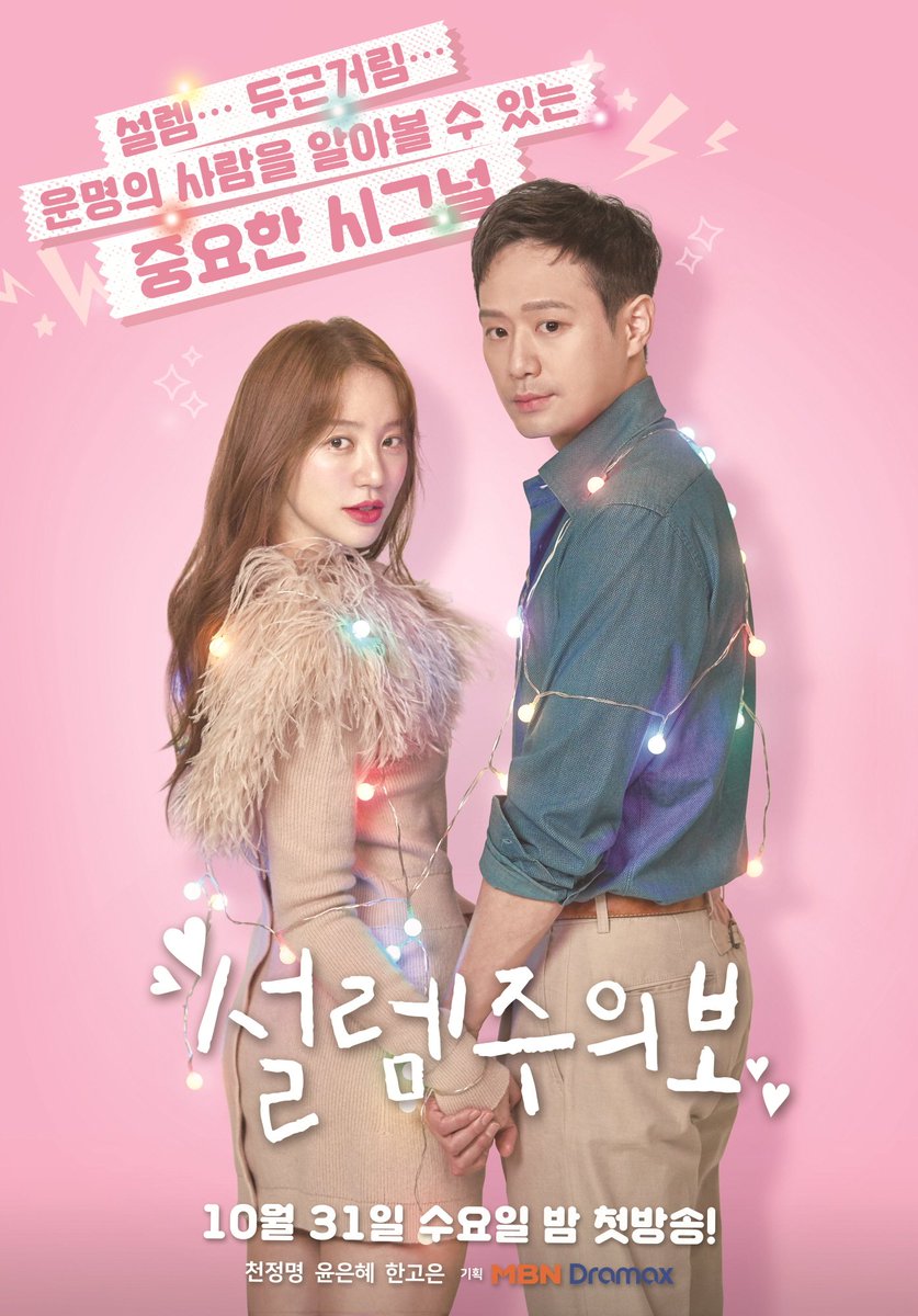 lehuong84's tweet photo. [2018.10.25] HD PHOTO
Drama 'Love Alert' New Posters -
Yoon Eun Hye &amp; Chun Jung Myung 💕
 
Cr : Tenasia

#LoveAlert #YoonEunHye #윤은혜  #설렘주의보 #ChunJungMyung #천정명 https://t.co/Xt9wFt6KB2