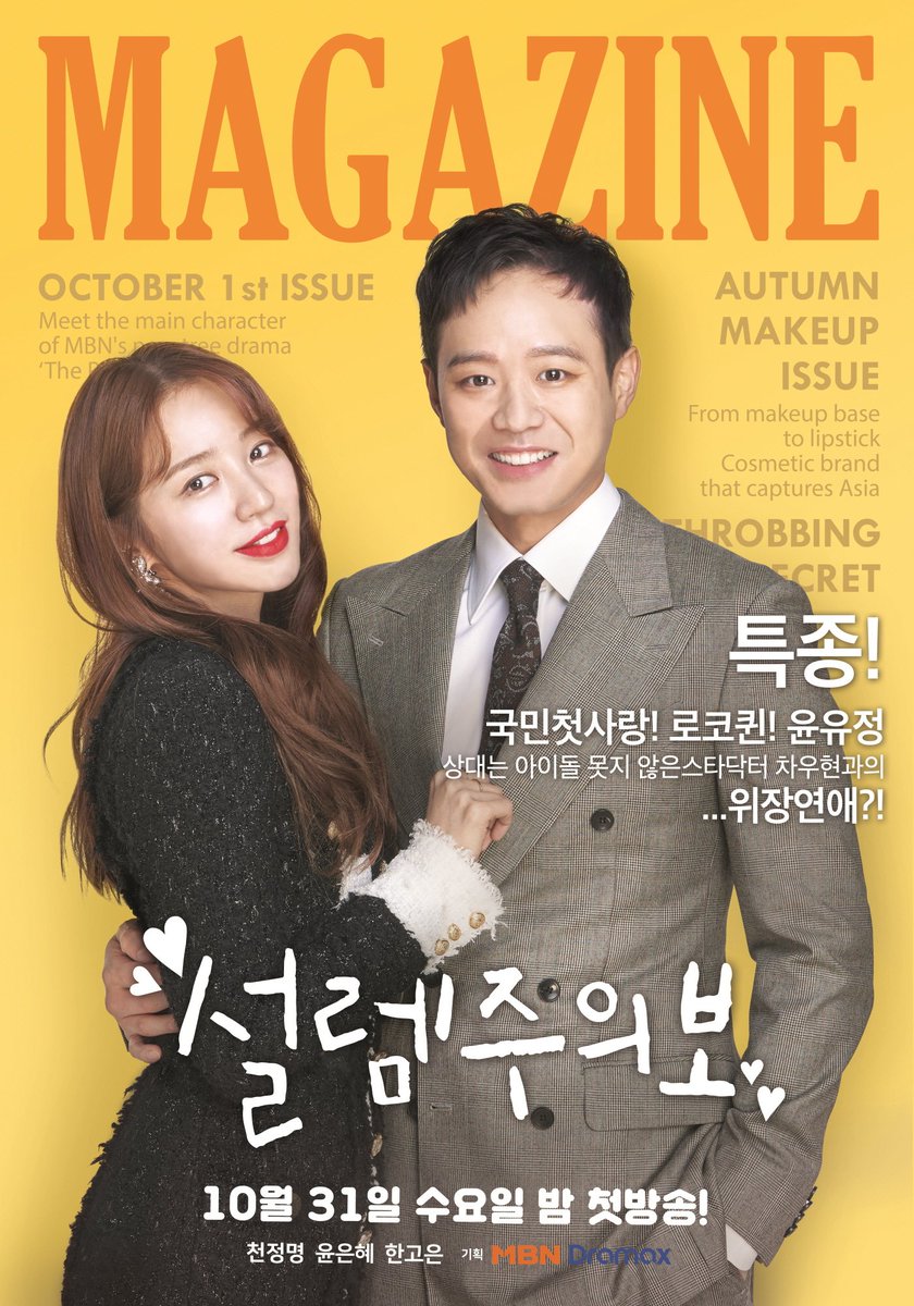lehuong84's tweet photo. [2018.10.25] HD PHOTO
Drama 'Love Alert' New Posters -
Yoon Eun Hye &amp; Chun Jung Myung 💕
 
Cr : Tenasia

#LoveAlert #YoonEunHye #윤은혜  #설렘주의보 #ChunJungMyung #천정명 https://t.co/Xt9wFt6KB2