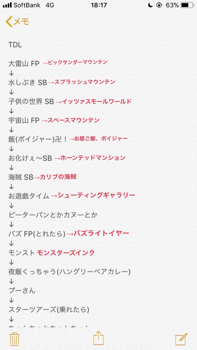 HideMaximum's tweet photo. 美容院の人に見せたら爆笑してたので
あげます。
りくとのディズニーランド・シー2日間のスケジュールのネーミングセンスのクセが強過ぎる。 https://t.co/rd9UFo5D2i