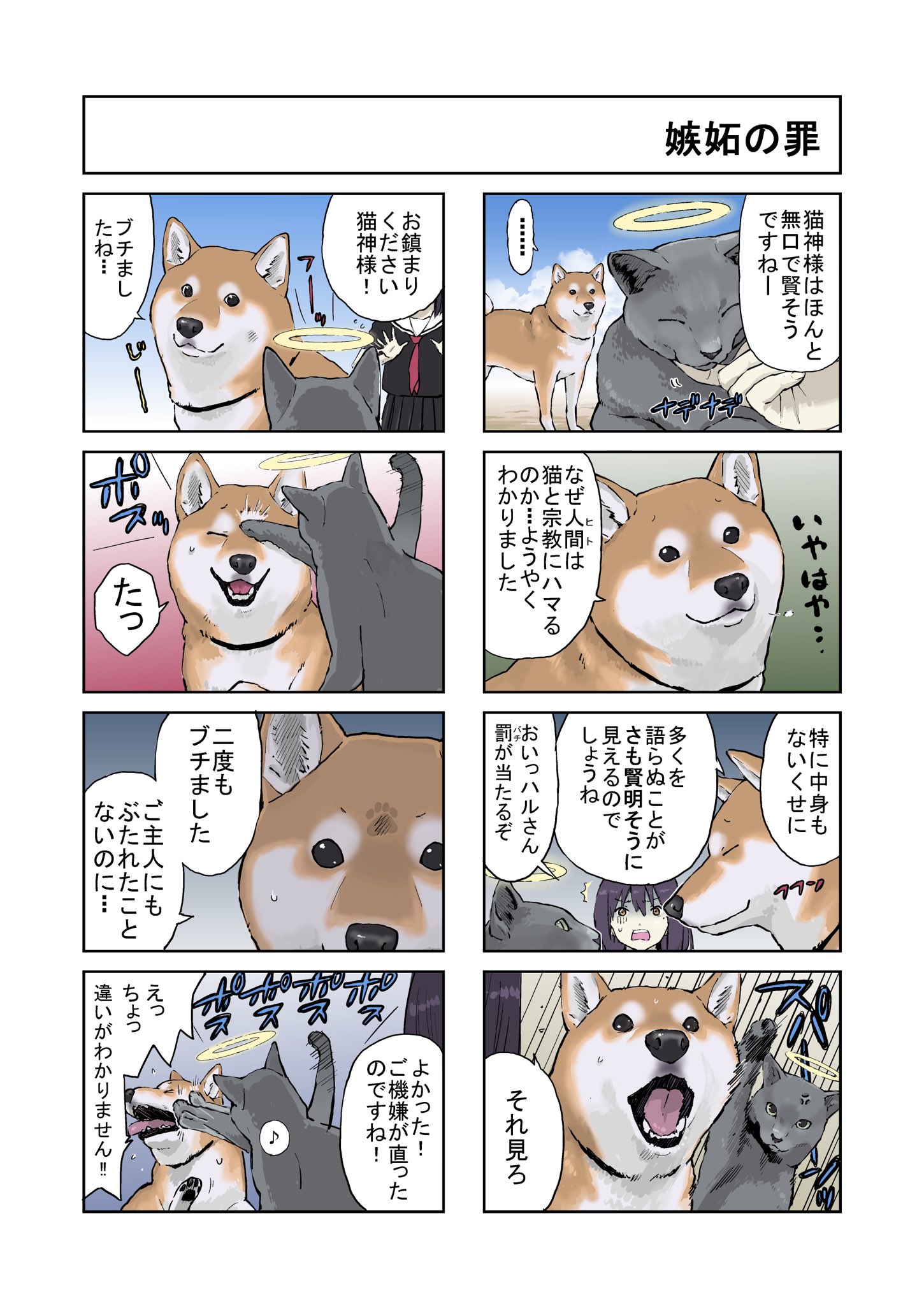 Twitter 上的 石原 雄 世界の終わりに柴犬と 4コマ漫画 世界の終わりに柴犬と 旅する話 93 T Co 8rlfpelz9n Twitter