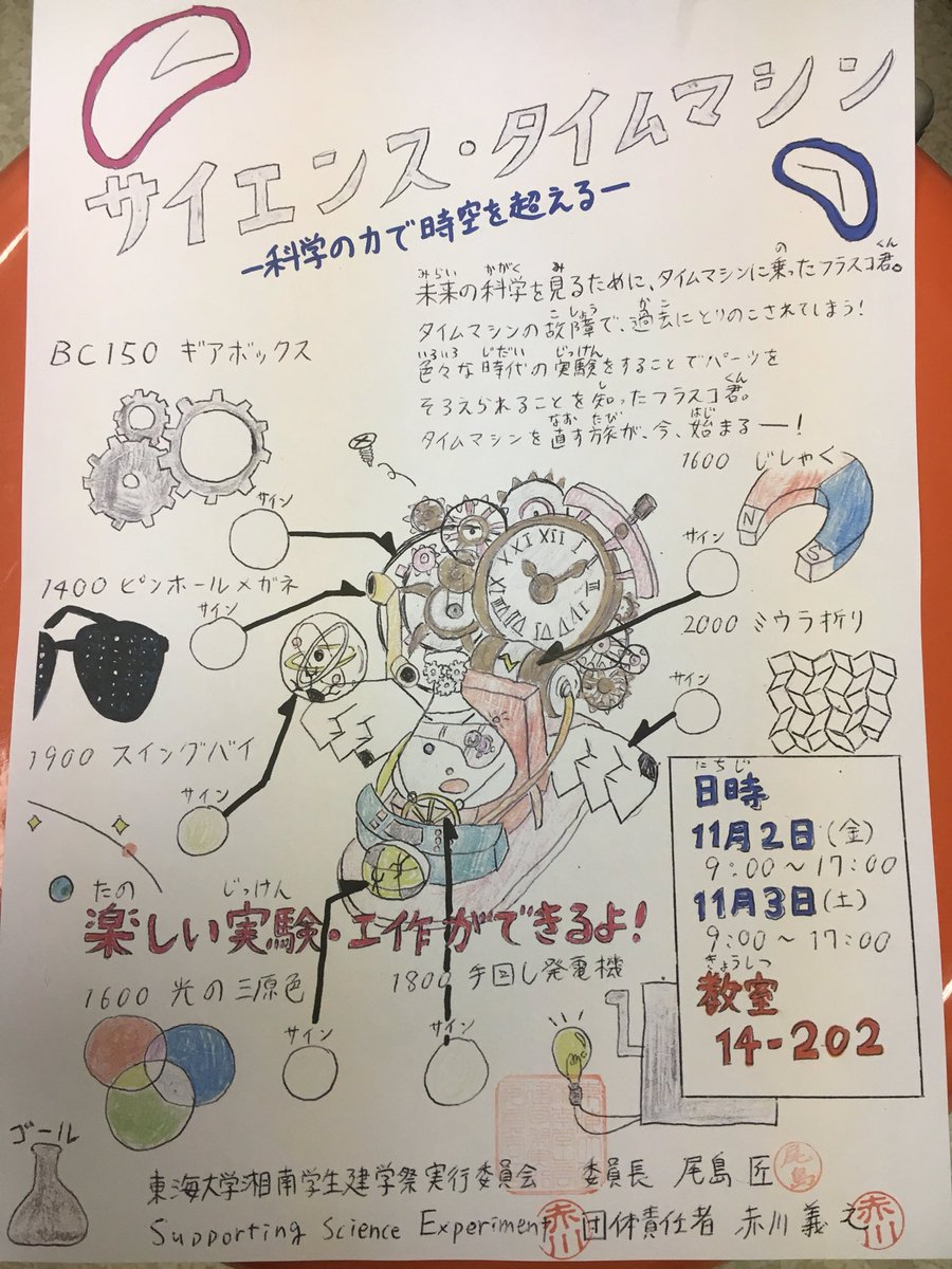 sse_tokai's tweet image. 11/2(金)、3(土)に開催される建学祭にSSEも参加します！
場所は14号館202教室で、
9:00〜17:00までやっています！
是非来てください！