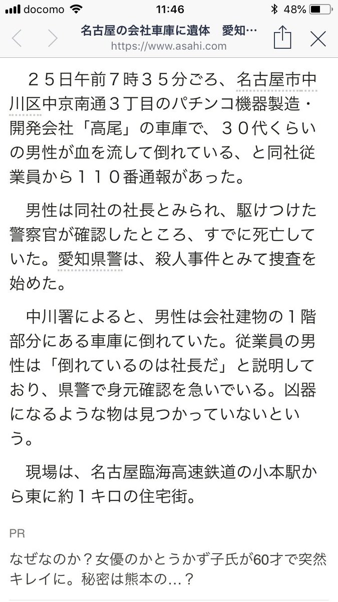 パチンコ台メーカーの 高尾 の車庫で 男性が血を流して倒れている と通報 社長の内ケ島正規さんと判明 Togetter