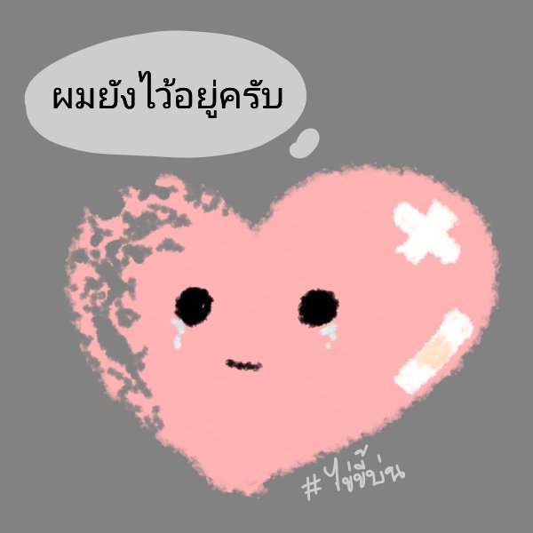 ไ ข่ ขี้ บ่ น tweet media