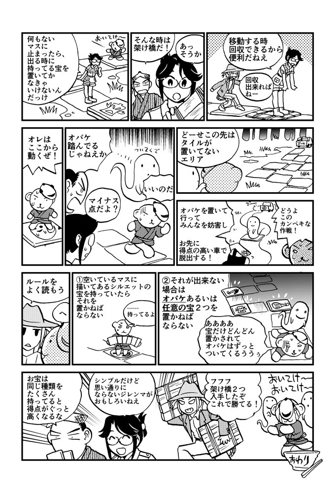 アークライトゲームズ در توییتر 紹介漫画 田中としひさ様 Tossirng に ボードゲーム紹介漫画 もっと 勝つまでやらせろ おいてけオバケ を描いていただきました オバケを連れて行かないように注意しながら 道に落ちてるお宝を集めてゴールまで駆け抜けろ