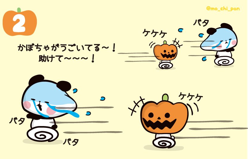 もうすぐ #ハロウィン 🎵🎃 ちびぱんたちの周りにも、ハロウィンの