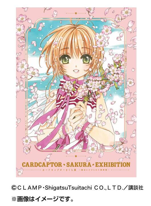 カードキャプターさくら展 図録 カタログ CLAMP 東京 大阪