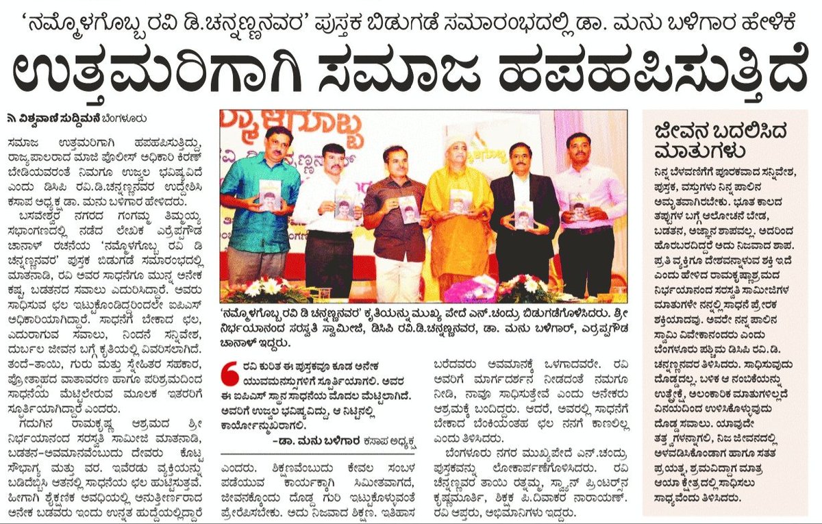RaviDCFansClub's tweet photo. ಮಾಧ್ಯಮ ವರದಿಗಳು https://t.co/oLg0Dyv4WI