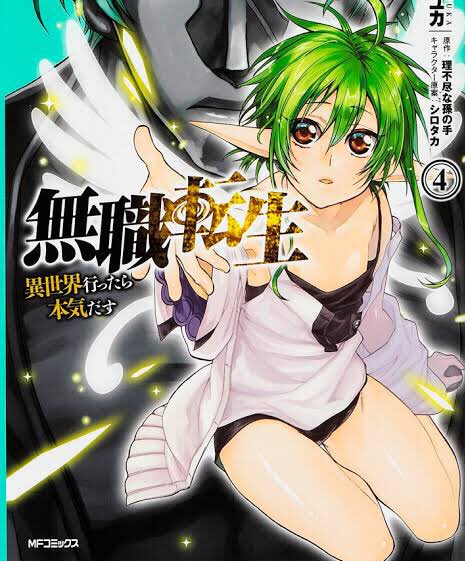 無職転生 漫画版 アニメ化間近 エリスやロキシーに愛されて嫉妬 無職転生 漫画版 アニメ化間近 エリスやロキシーに愛されて嫉妬