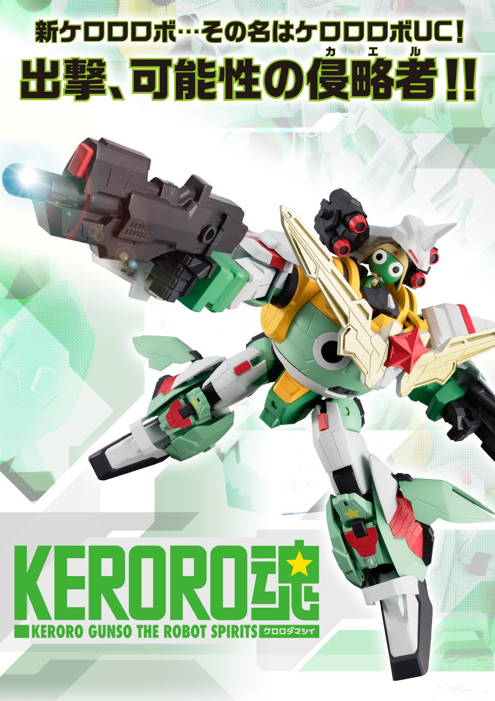 KERORO魂３点セット KERORO魂 ケロロロボUC (完成品) - ホビーサーチ ロボット・特撮