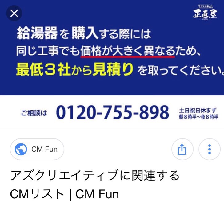 木村直貴 引きこもりから1人起業 賛否両論のある正直屋のcm 一度見たら忘れられない 心に刺さる広告 これだけ話題にされて 心に刺さってる時点でcmとしては大成功 誰になんの影響も与えない広告なんて意味がない 正直屋 Cm 給湯器