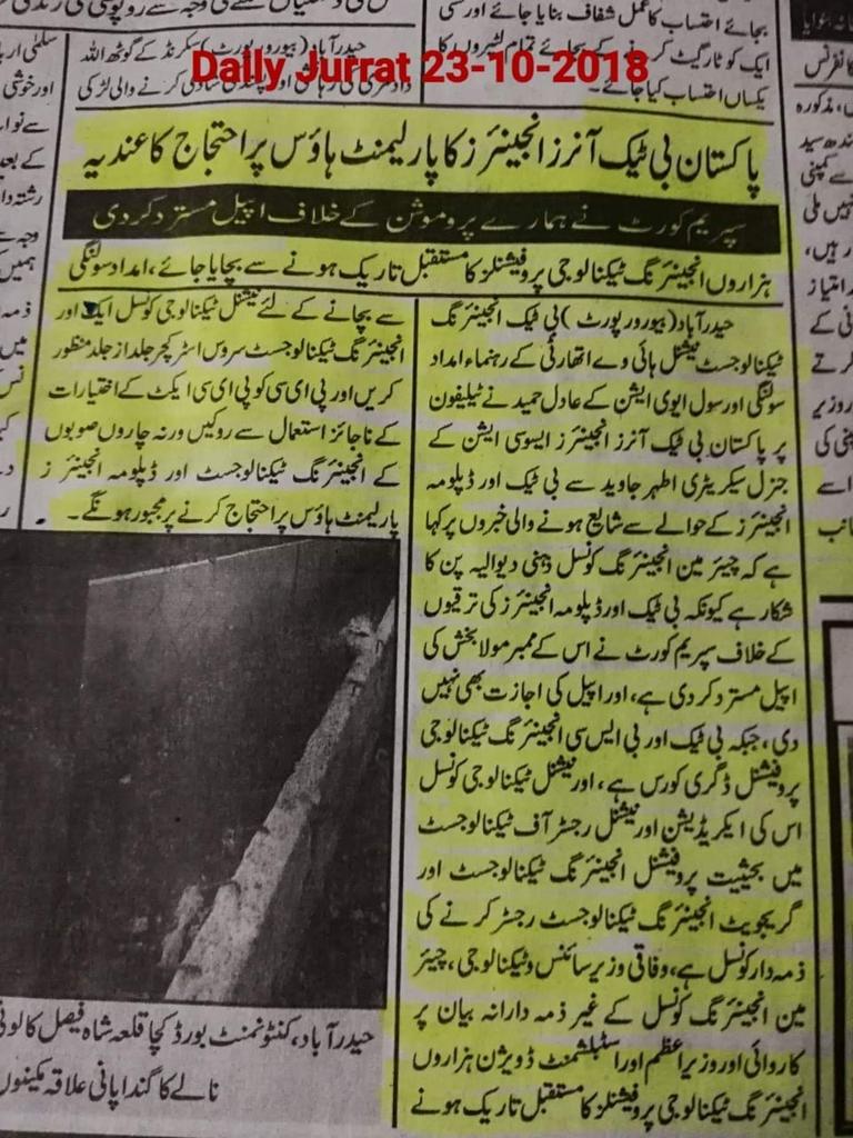 EngrTAadilHamid's tweet image. #EngineeringTechnologists #NTCAct #ServiceStructure #NA #SenateofPakistan #azamkhnswati