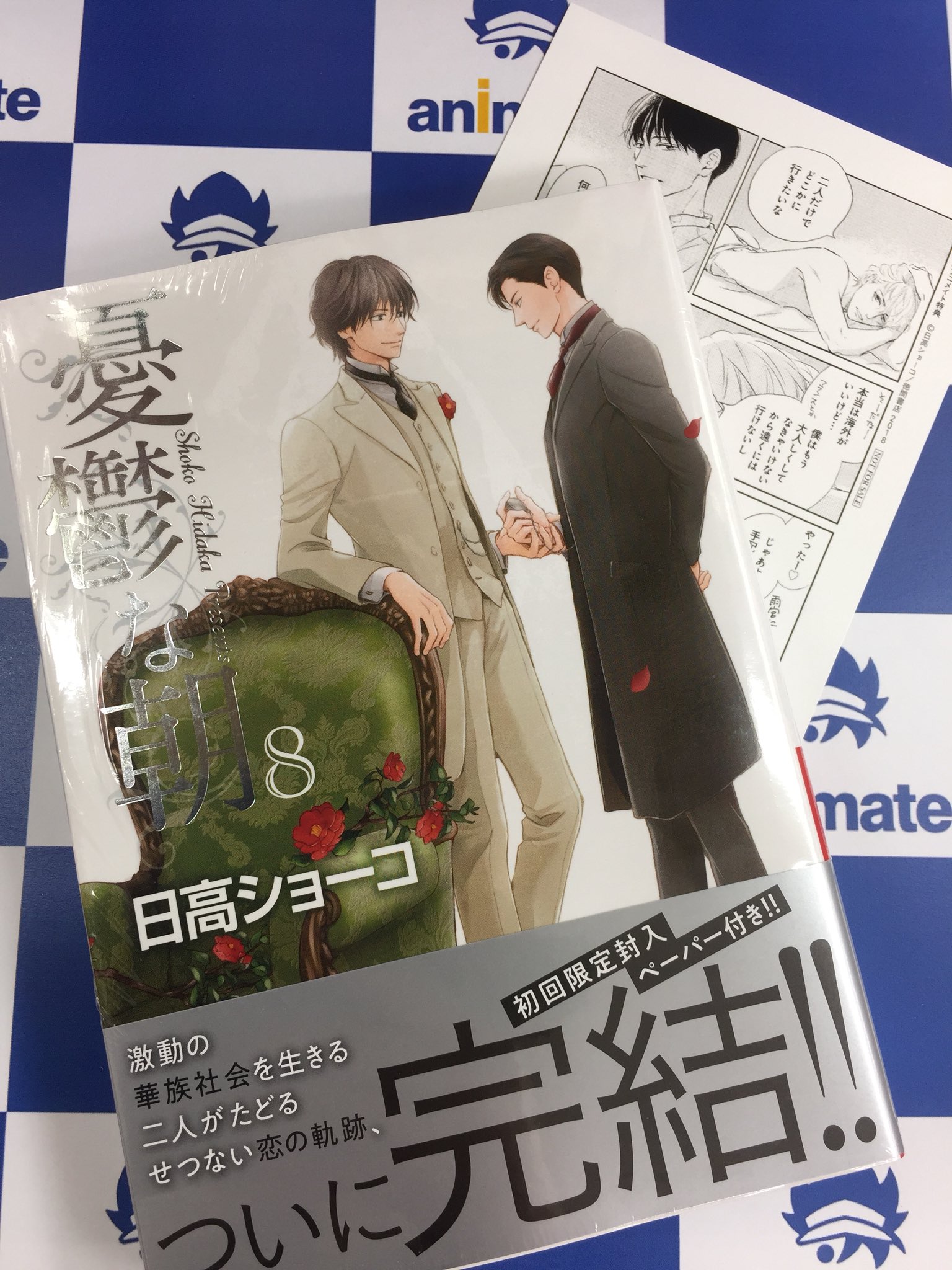 日高ショーコ 憂鬱な朝 アニメイト 日高ショーコ 憂鬱な朝 アニメイト