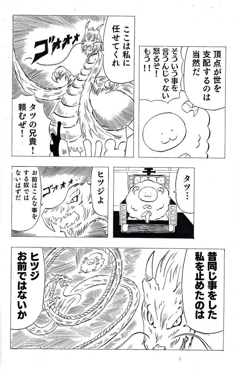 ひつじ年の時に描いた漫画② 