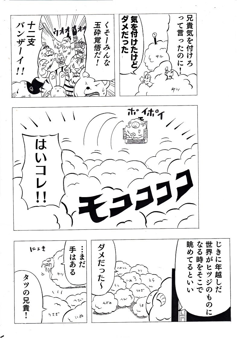 ひつじ年の時に描いた漫画② 