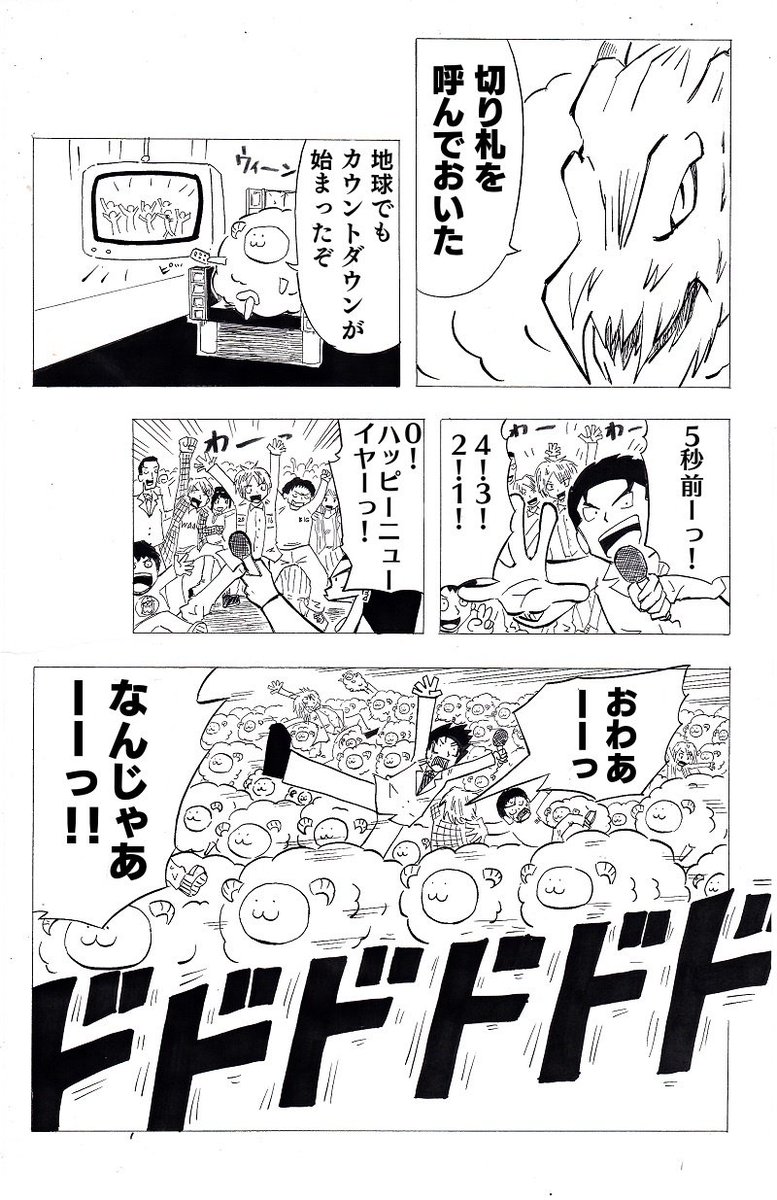 ひつじ年の時に描いた漫画③ 