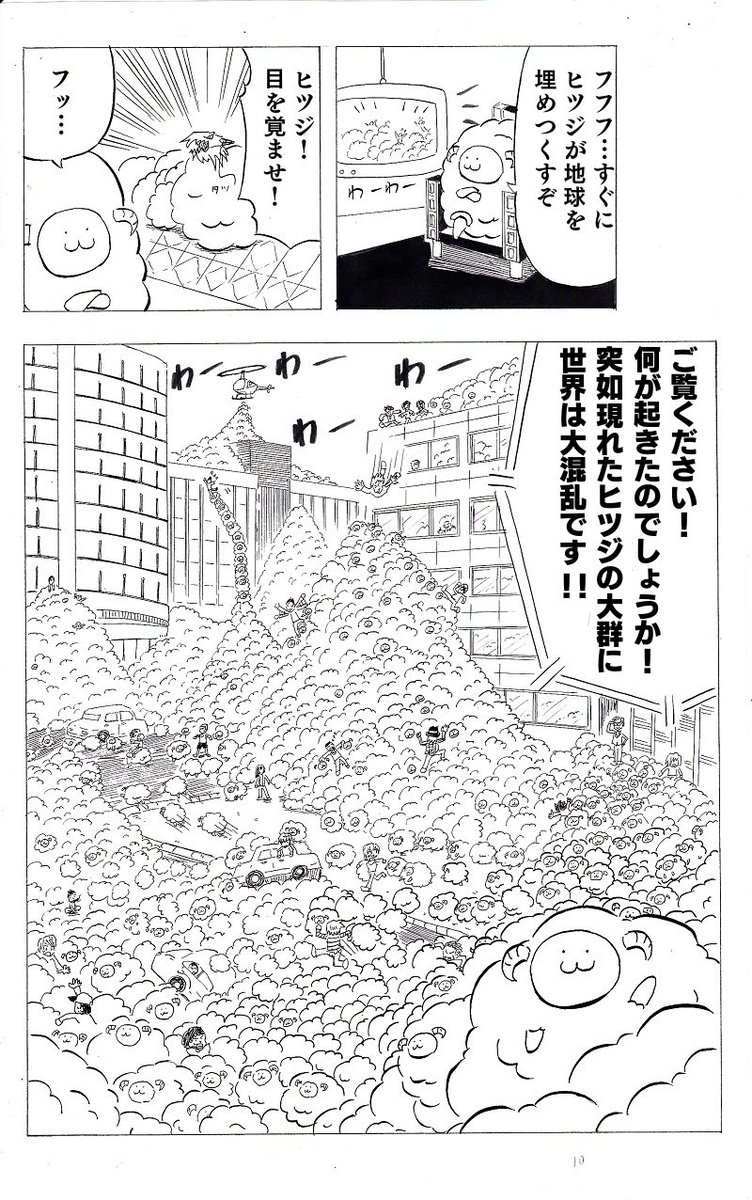 ひつじ年の時に描いた漫画③ 