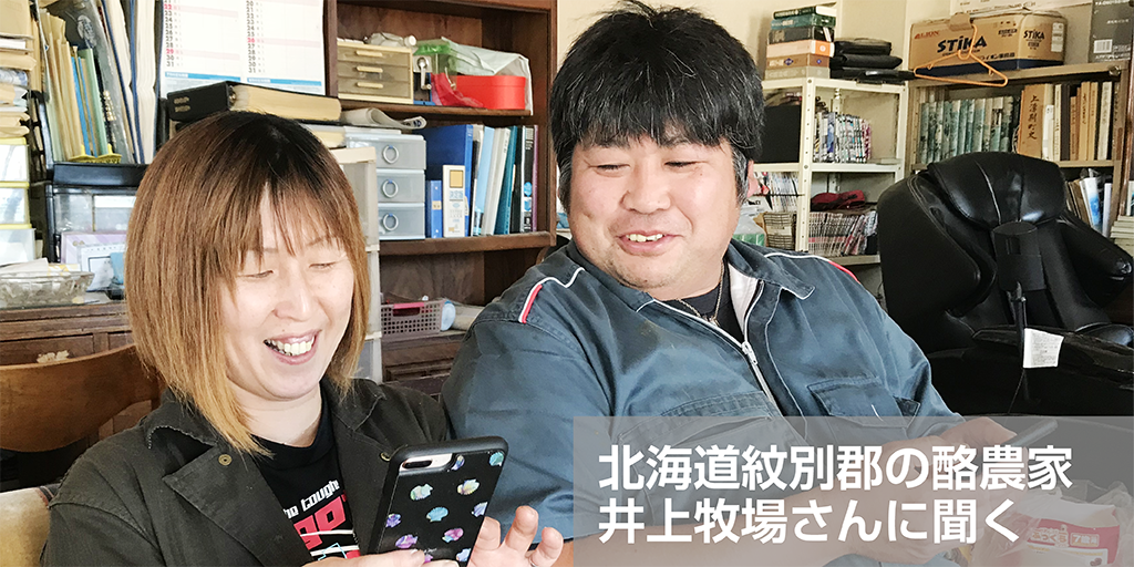 farmnote's tweet image. ご家族で #牧場 運営をされている、 #北海道 #紋別 郡の井上牧場さまに #Farmnote Color導入による効果をお聞きしました。

「育成での出荷が導入以前の約2倍に増えました。収益アップにもつながっています。」との嬉しいお声を頂戴しました。

▼詳しくはこちら
farmnote.jp/case/inouefarm…
#酪農 #乳牛