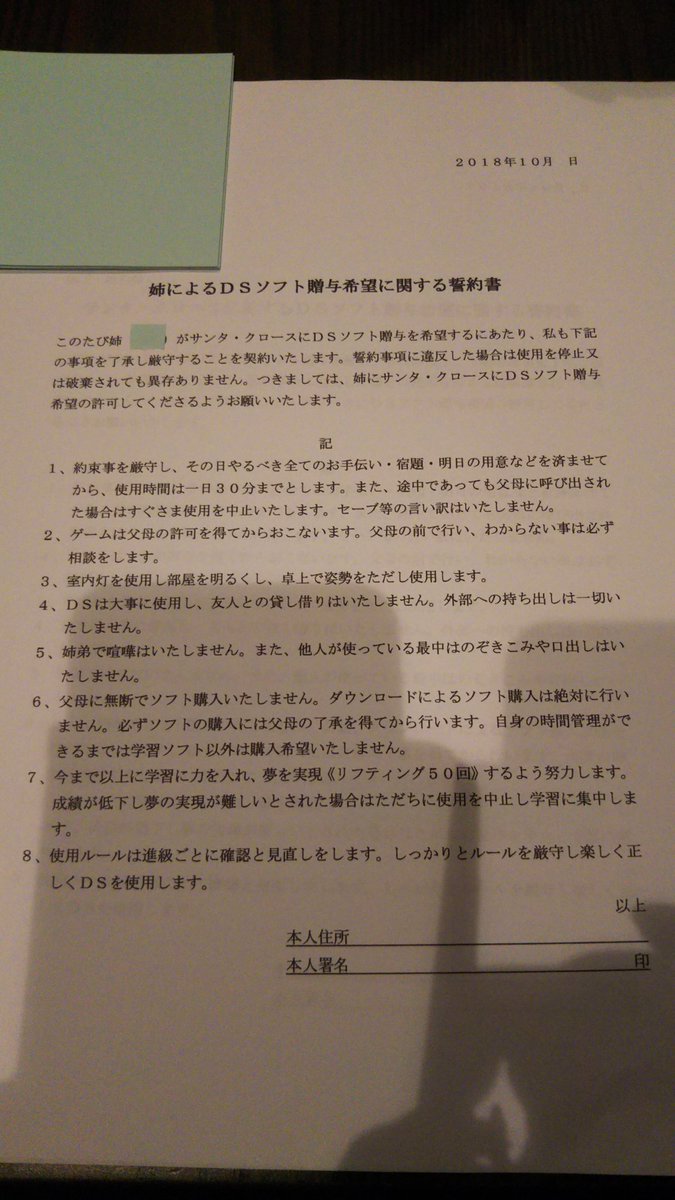 Erily A Twitter ゲームソフトをサンタクロースに頼みたいらしい 子供達と話ながら契約書ぽっいの作ってみた 子供らでプレゼンモドキも打ち合わせてたわw後は お父様とサンタクロース 笑 の財布とお考え次第wところで ds本体どうすんるきやろか 笑 子育て Erily A Twitter ゲームソフトをサンタクロースに頼みたいらしい 子供達と話ながら契約書ぽっいの作ってみた 子供らでプレゼンモドキも打ち合わせてたわw後は お父様とサンタクロース 笑 の財布とお考え次第wところで ds本体どうすんるきやろか 笑 子育て