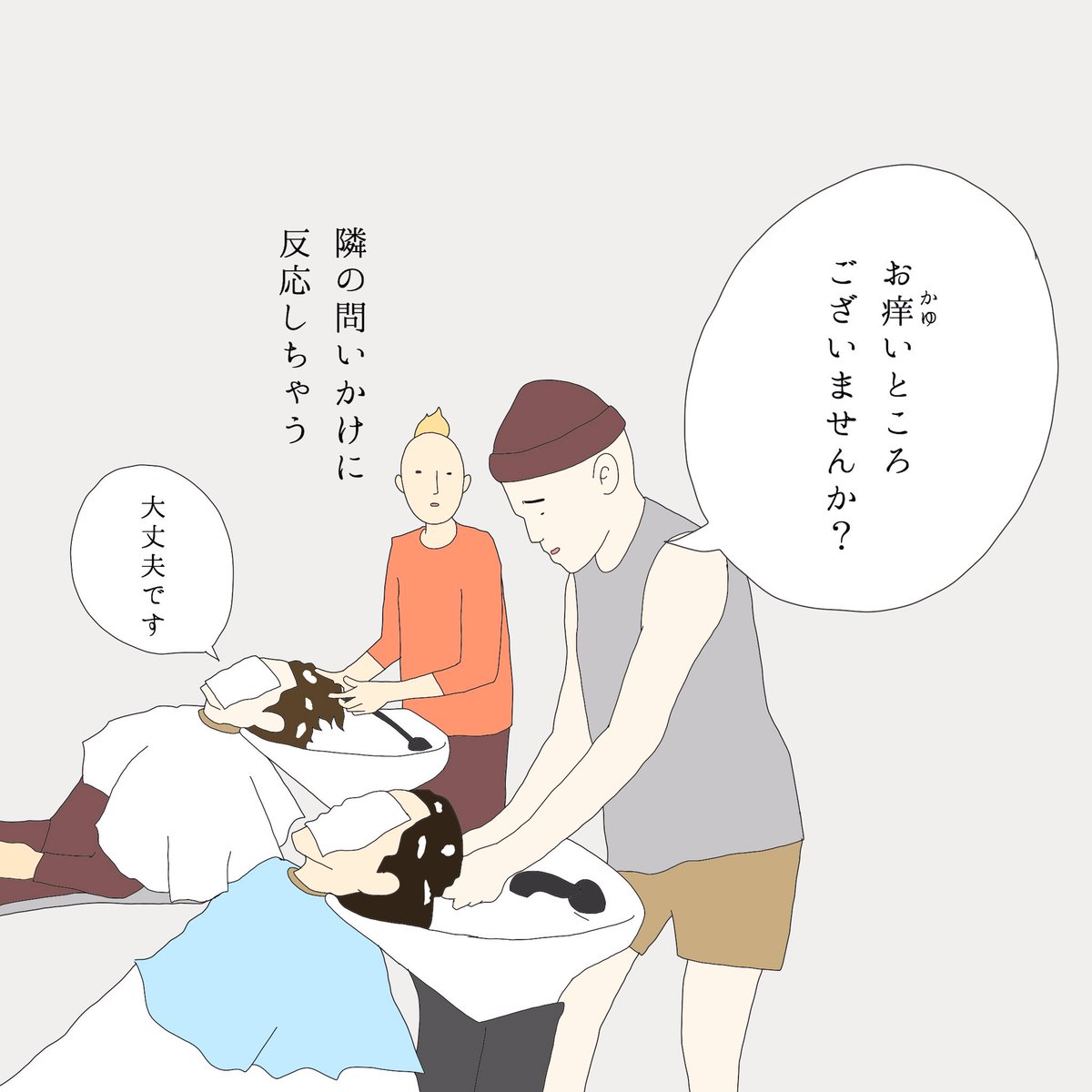 Takuo あるあるの人 V Twitter 隣の美容師の問いかけに反応しちゃうの 嗚呼 いと悲し 美容師あるある物語シリーズ 面白かったらrt ヘアスタイル