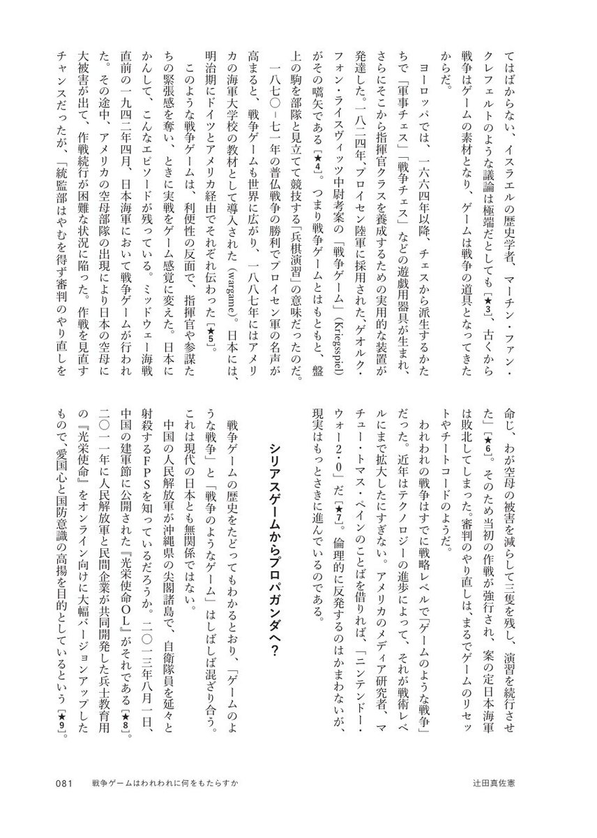 ゲンロン編集部 新プロパガンダ論 新復興論 増補版 刊行 まずは 辻田真佐憲さん Reichsneet の論考 戦争 ゲームはわれわれに何をもたらすかーーシリアスゲームとプロパガンダを超えて 戦争ゲームに特徴的な 愛国者 売国奴の二重性 とは ゲンロン編集部 新プロパガンダ論 新復興論 増補版 刊行 まずは 辻田真佐憲さん Reichsneet の論考 戦争 ゲームはわれわれに何をもたらすかーーシリアスゲームとプロパガンダを超えて 戦争ゲームに特徴的な 愛国者 売国奴の二重性 とは
