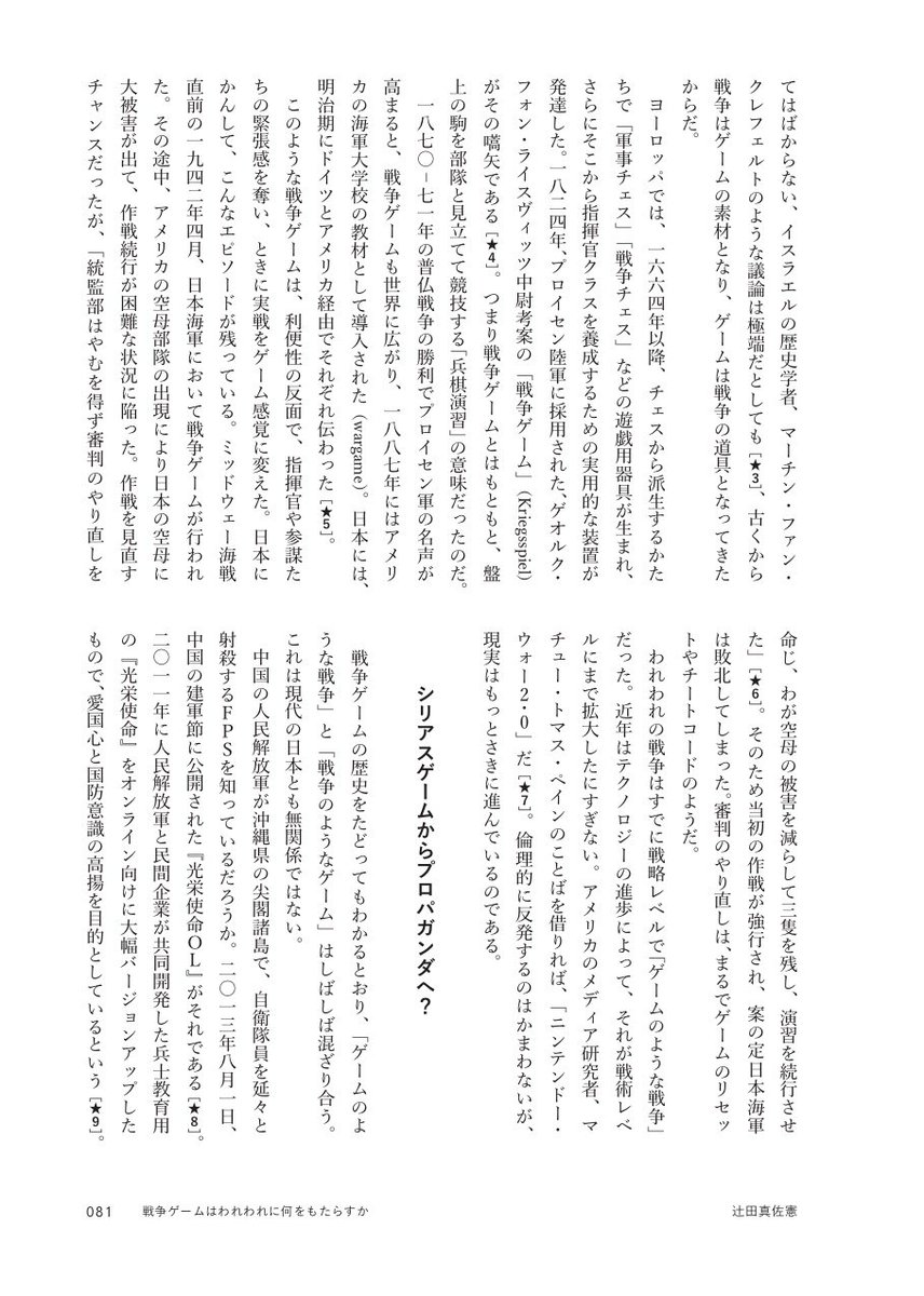 ゲンロン編集部 ゲンロンa 毎週水曜 土曜に論考 対談記事を更新 まずは 辻田真佐憲さん Reichsneet の論考 戦争ゲームはわれわれに何をもたらすかーーシリアスゲームとプロパガンダを超えて 戦争ゲームに特徴的な 愛国者 売国奴の二重性 と