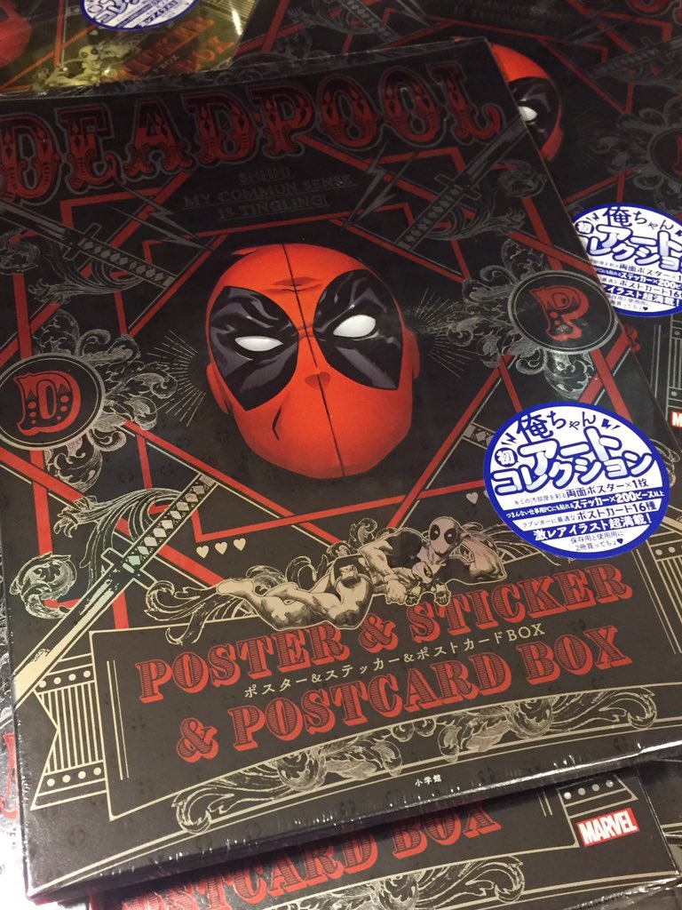 ヴィレッジヴァンガード仙台ロフト店 בטוויטר Deadpool デッドプール ポスター ステッカー ポストカードbox が入荷しました ケースがめちゃくちゃカッコいい 内容は ポスター1枚 ステッカー0ピース以上 ポストカード16枚と大変豪華なboxとなっており