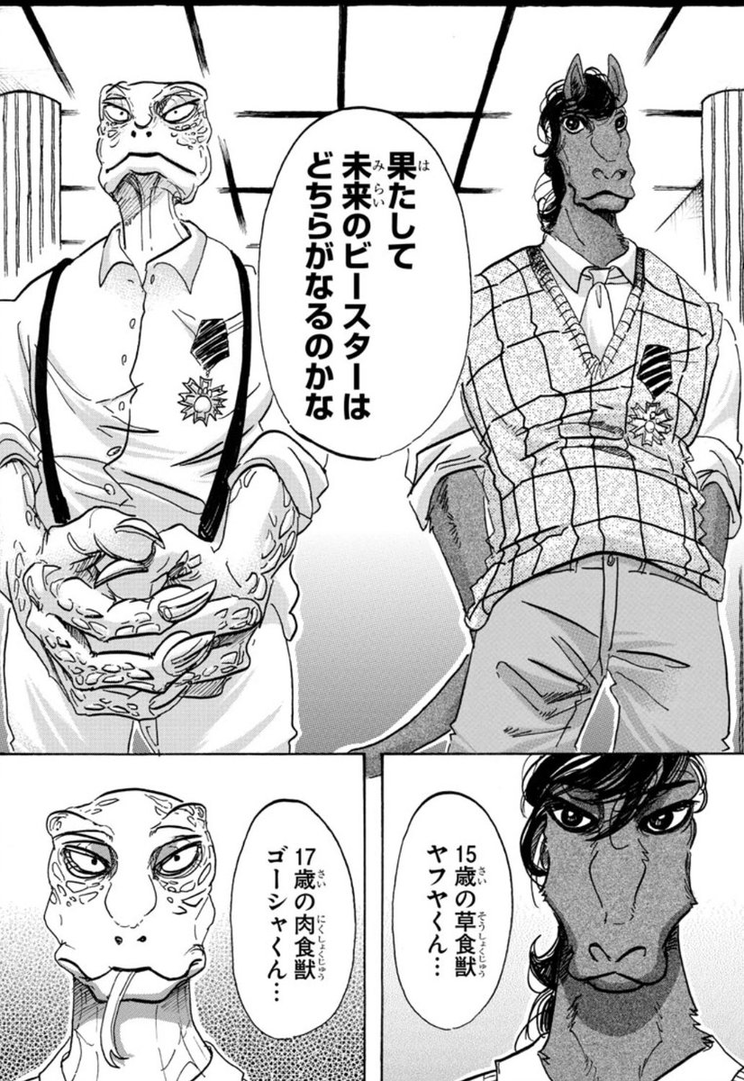 Twitter এ 葉芝カヲル 今週のbeastars ビースターズ 俺は なる T Co Vvtixpoixr ট ইট র