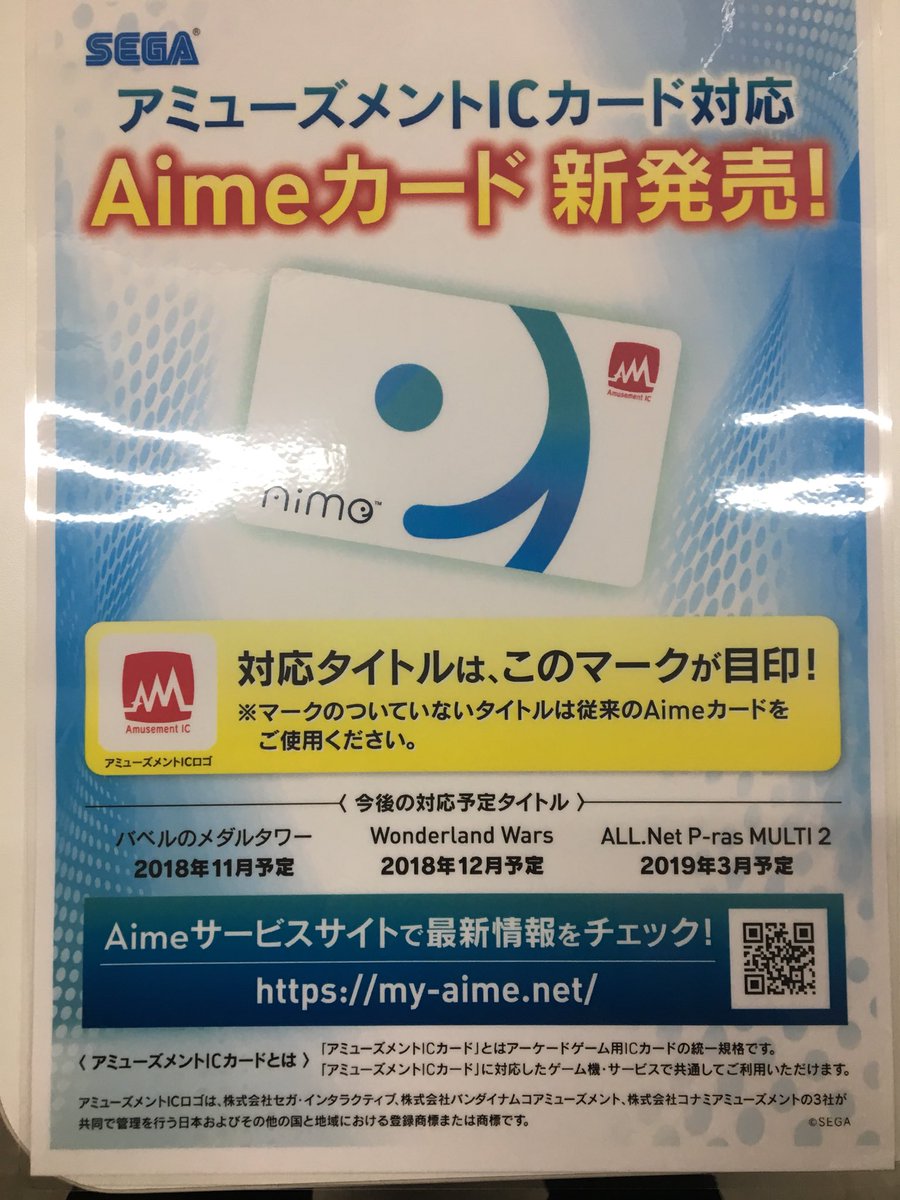 タイトーステーション 国分寺店 V Twitter アミューズメントicカード対応の新デザインaimeカード ３階カード販売機にて1枚300円で販売しております 本日からアミューズメントicロゴのついたゲームはこれ1枚で対応しておりますので是非お買い求め下さい 新eパスも