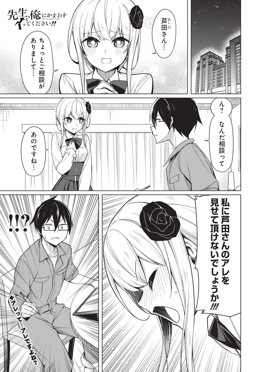 ヤングガンガンに「先生、俺にかまわずイッてください!!」5話載ってます!
🔶🔸詳しくは本誌をチェックだ!!🔸🔶
#ヤングガンガン 