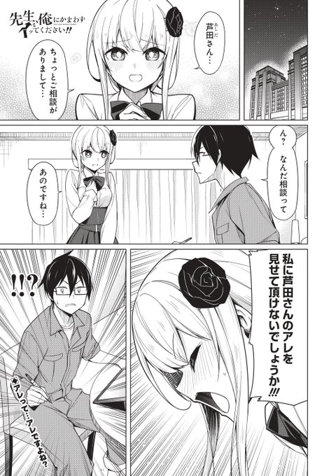 ヤングガンガンに「先生、俺にかまわずイッてください!!」5話載ってます!
🔶🔸詳しくは本誌をチェックだ!!🔸🔶
#ヤングガンガン 