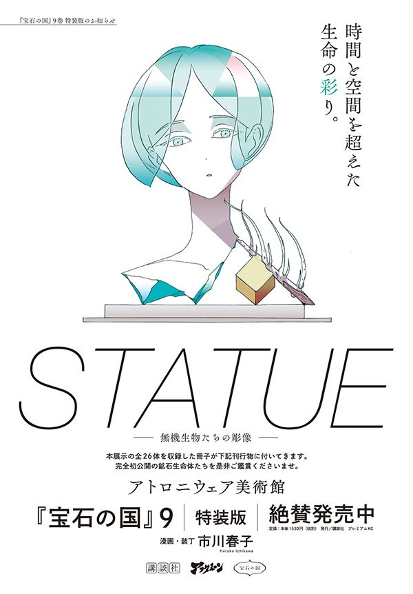 宝石の国　色紙　まとめ売り アフタヌーン on X: 