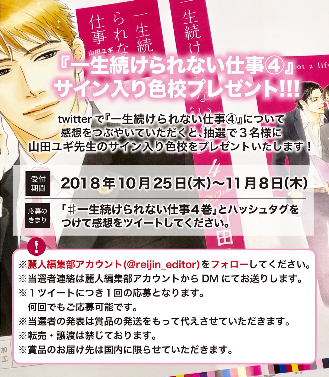 一生続けられない仕事4巻