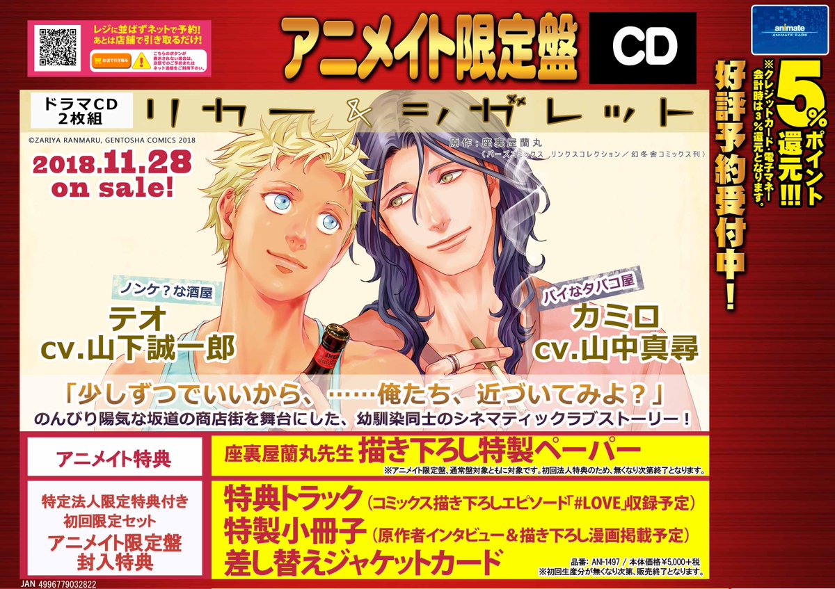 ট ইট র アニメイト渋谷 短縮営業中 リカー シガレット情報 11 28発売 座裏屋蘭丸 先生 原作ドラマcd リカー シガレット ご予約受付中 アニメイト限定盤封入特典は 特典ミニドラマcd 特製小冊子 差し替えジャケットカード の豪華な内容となっ ট ইট র アニメイト渋谷 短縮営業中 リカー シガレット情報 11 28発売 座裏屋蘭丸 先生 原作ドラマcd リカー シガレット ご予約受付中 アニメイト限定盤封入特典は 特典ミニドラマcd 特製小冊子 差し替えジャケットカード の豪華な内容となっ