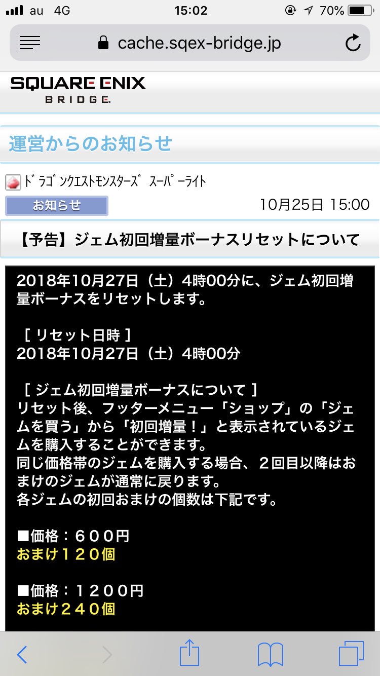黒豆 Dqmslブログ ジェム初回増量ボーナスリセットされるらしい やっぱ27日はなにかあるな 黒豆 Dqmslブログ ジェム初回増量ボーナスリセットされるらしい やっぱ27日はなにかあるな
