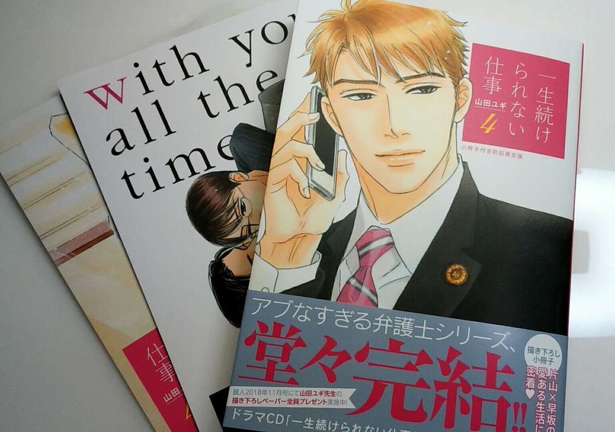 一生続けられない仕事4巻 一生続けられない仕事4巻