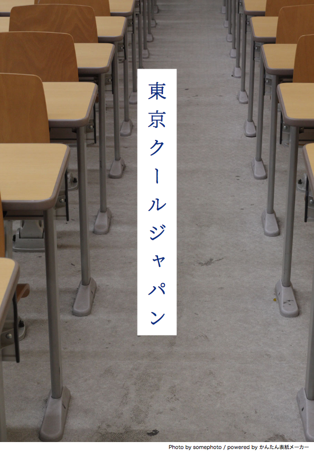 東京ネットウエイブ サウンド専攻 Cooljapan Sound Twitter