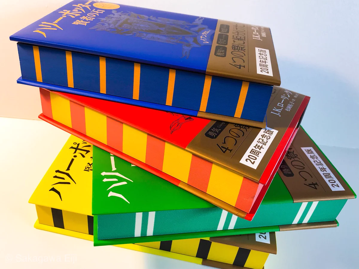 もう２０年！？ハリーポッター原作が20周年記念本を発売！デザインがいいｗｗ