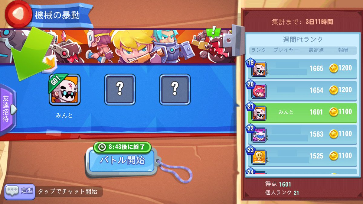 schougaku's tweet photo. 『機械の暴動』を
フレンドと協力してプレイする場合は
画面の左側にある「友達招待」をタップするとフレンド一覧が表示されます😊

ついつい時間を忘れて挑戦してしまう…( ꒪⌓꒪)

#スマチキ https://t.co/NCUDTUcLBq