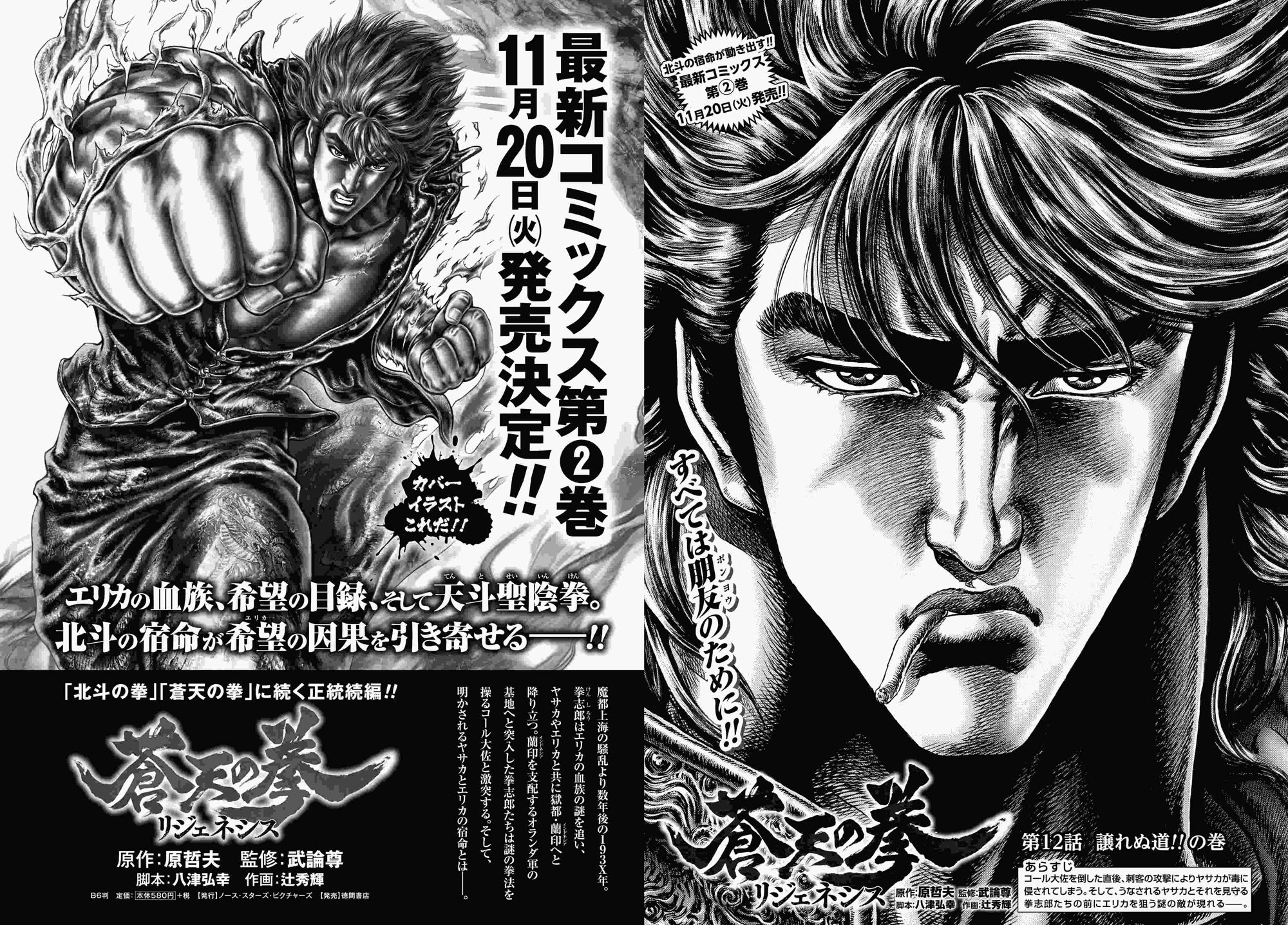 原哲夫 公式 Pa Twitter おかげさまで 月刊コミックゼノン 創刊8周年 大好評連載中 蒼天の拳リジェネシス に いくさの子 シリーズ連載期間10年 堂々の最終回 義風堂々 12月号は10月25日発売 T Co Gm4dbbf71q T Co 4oxfulvbia