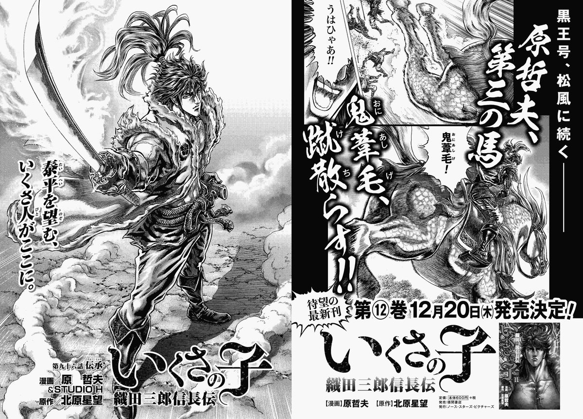 原哲夫 公式 おかげさまで 月刊コミックゼノン 創刊8周年 大好評連載中 蒼天の拳リジェネシス に いくさの子 シリーズ連載期間10年 堂々の最終回 義風堂々 12月号は10月25日発売 T Co Gm4dbbf71q T Co Ktgwyazx6x