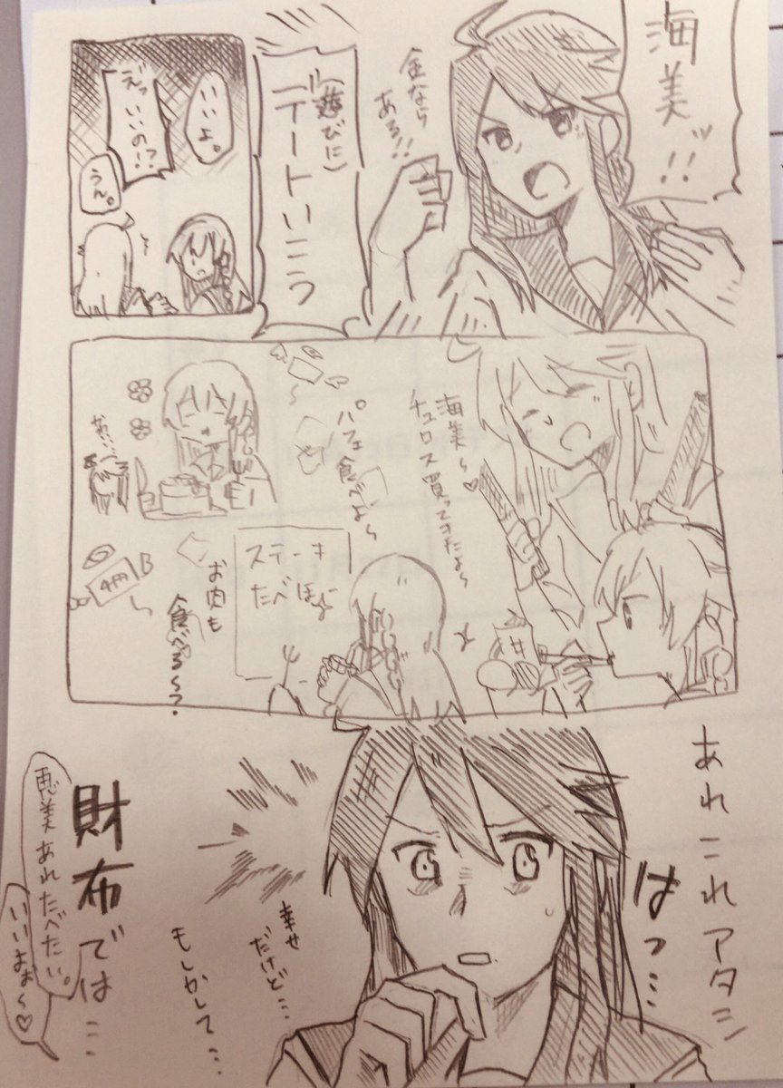 捏造マシマシバリボー1p漫画のような落描きだぜ〜
バリボー恵美が海美のこと好きすぎるし海美は餌付けされてる 