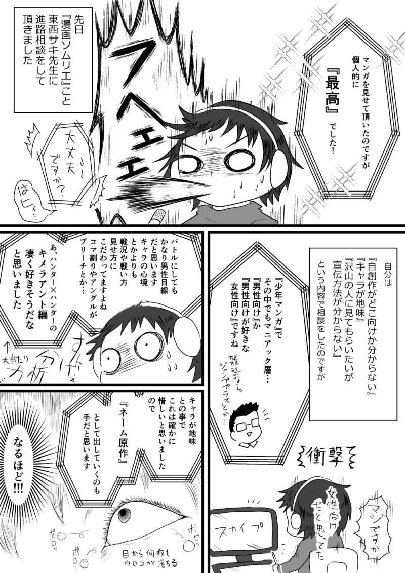 漫画ソムリエ東西サキのマンガ持ち込み先 進路相談レポ漫画とイラスト まとめ 2ページ目 Togetter