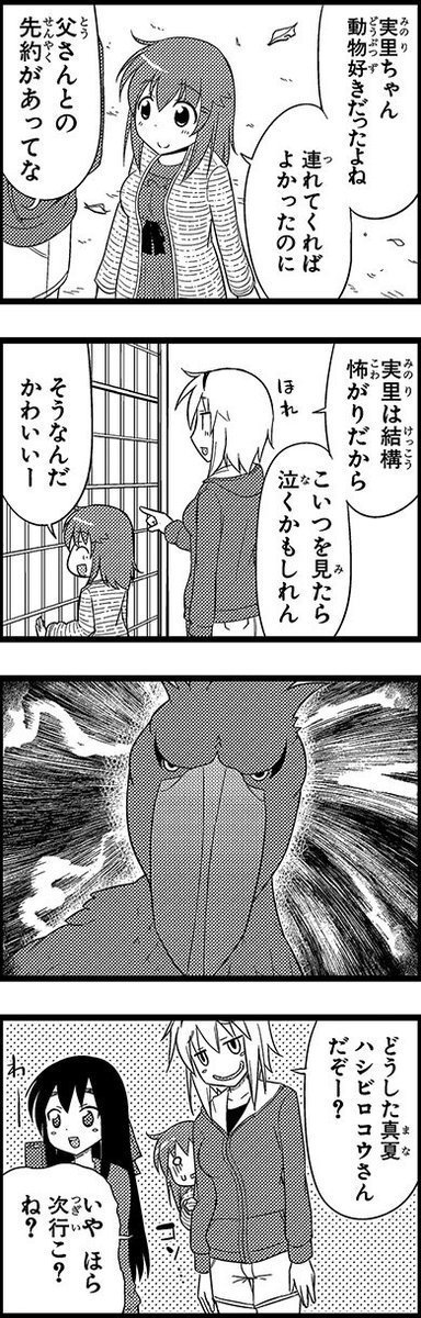 ヘタレ姉。「動物園と姉」② 