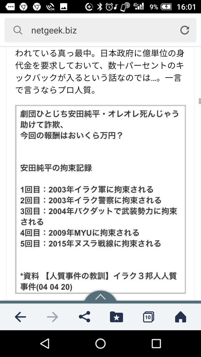 名前が決まらない Op Twitter 安田純平さん プロ人質 ピーチ姫 だった 混乱