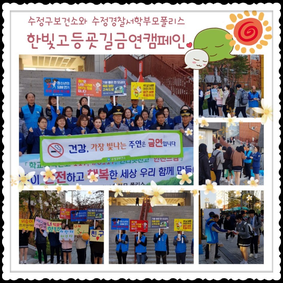 #성남시 #수정구보건소 관내 위례한빛고등학교 등굣길에 금연지도원, 수정경찰서, 학부모폴리스, 한빛고학생회가 연합으로 금연캠페인을 실시하였습니다. 정말 학교도 깨끗하고 선생님과 학생들도 적극적으로 동참하였습니다. 청소년의 담배연기 푸른꿈에 먹구름♡ 수고하셨습니다♡