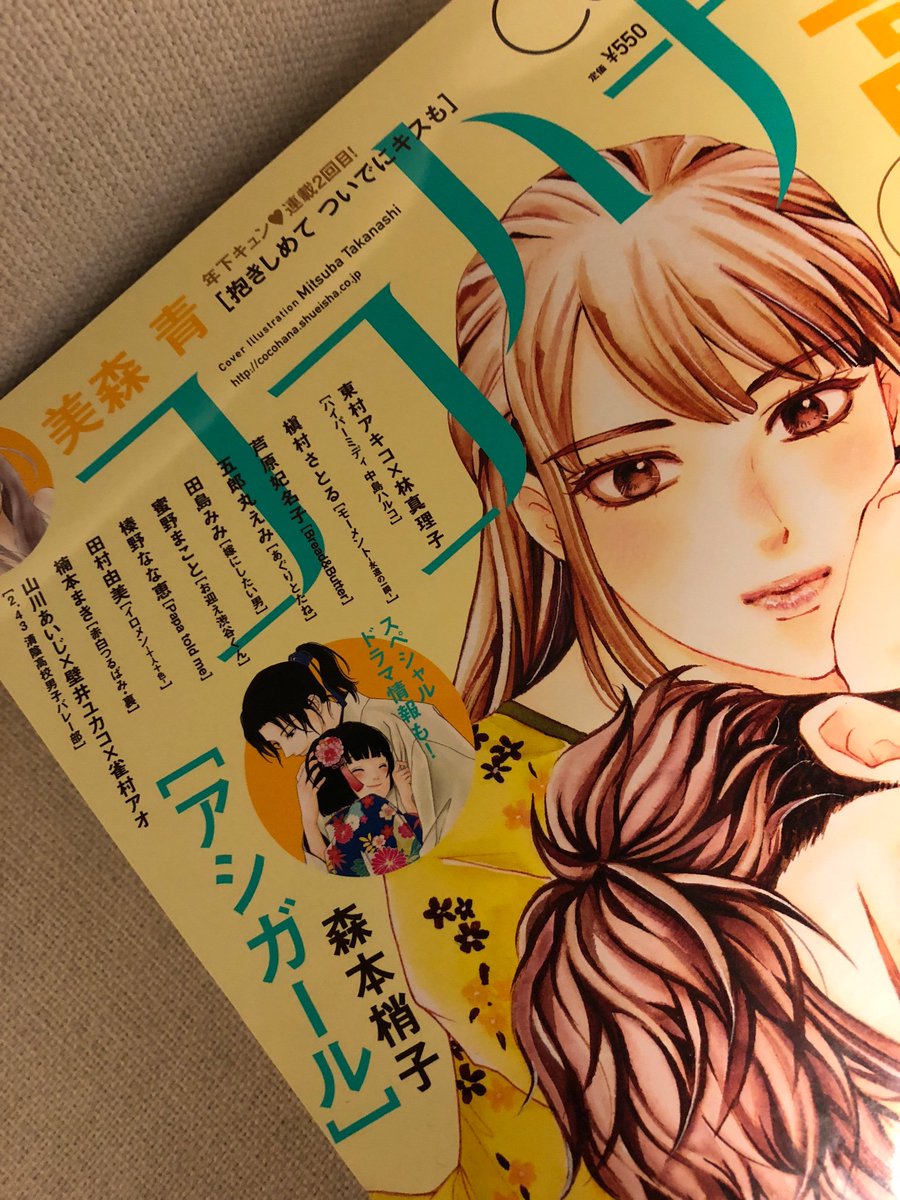 アシガール最新80話ネタバレ 感想 ココハナ12月号 Manganista