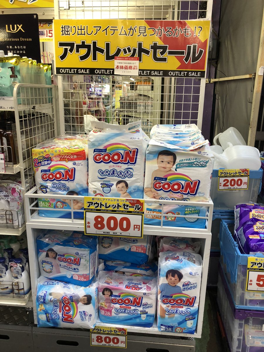 多慶屋 たけや 53週連続プレゼントキャンペーン実施中 ママ パパ おむつの Goon がアウトレットセールで売ってるよ 僕これじゃないとダメなんだよね しかも今日は多慶屋の ポイントアップデー なんだって 多慶屋 おむつ