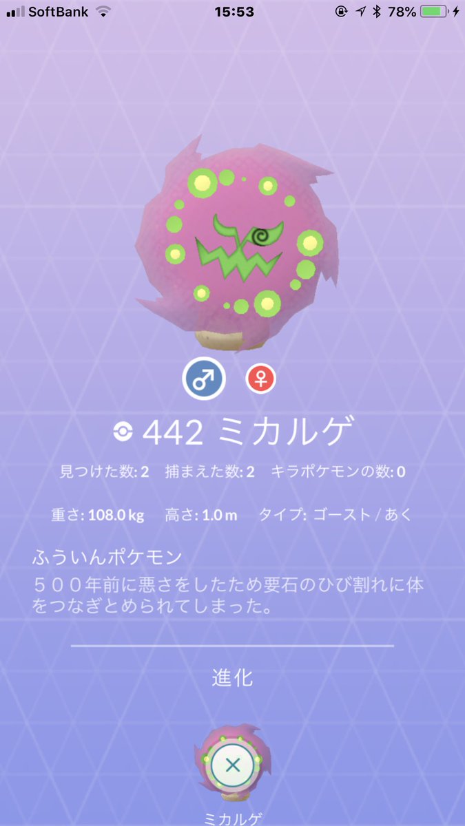 ポケモンgo攻略 みんポケ ミカルゲは他のポケモンと一緒に選択して 博士に送れてしまうようです 今のところ1匹しか捕まえ られない貴重なポケモンなのでお気に入りに登録するなどして気をつけたいですね T Co Pkoqpdgec1 ポケモンgo